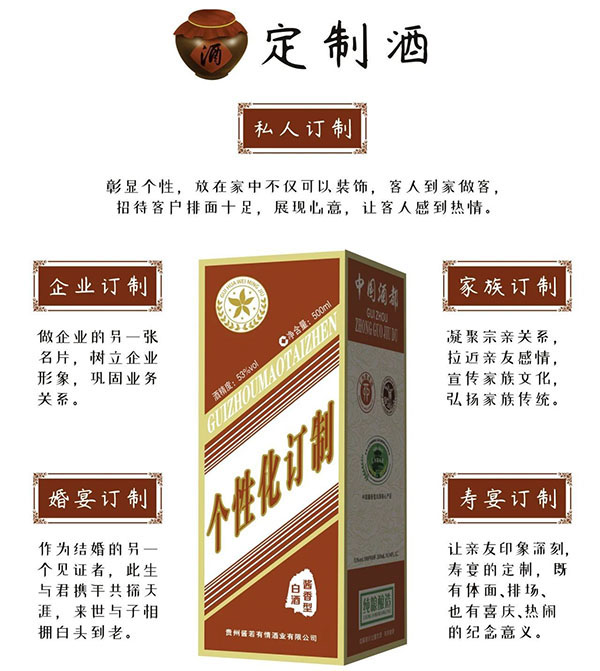 定制酒