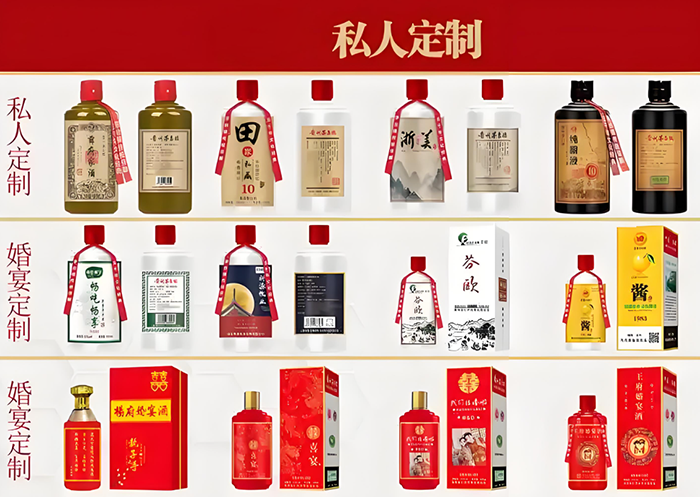 私人定制酒