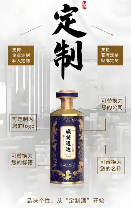 茅台私人定制酒