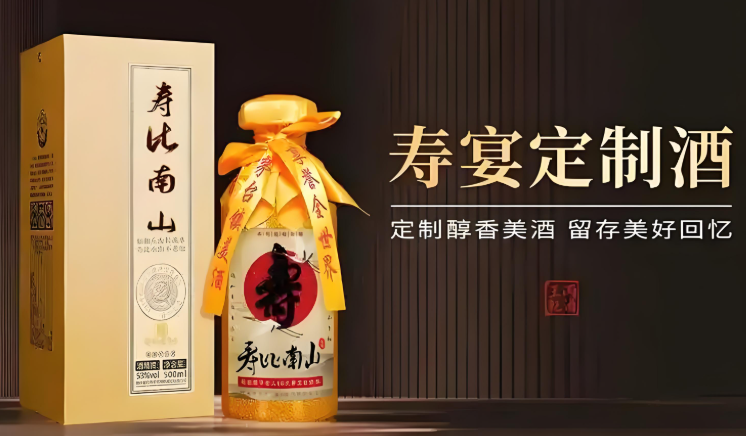 寿宴定制酒盒