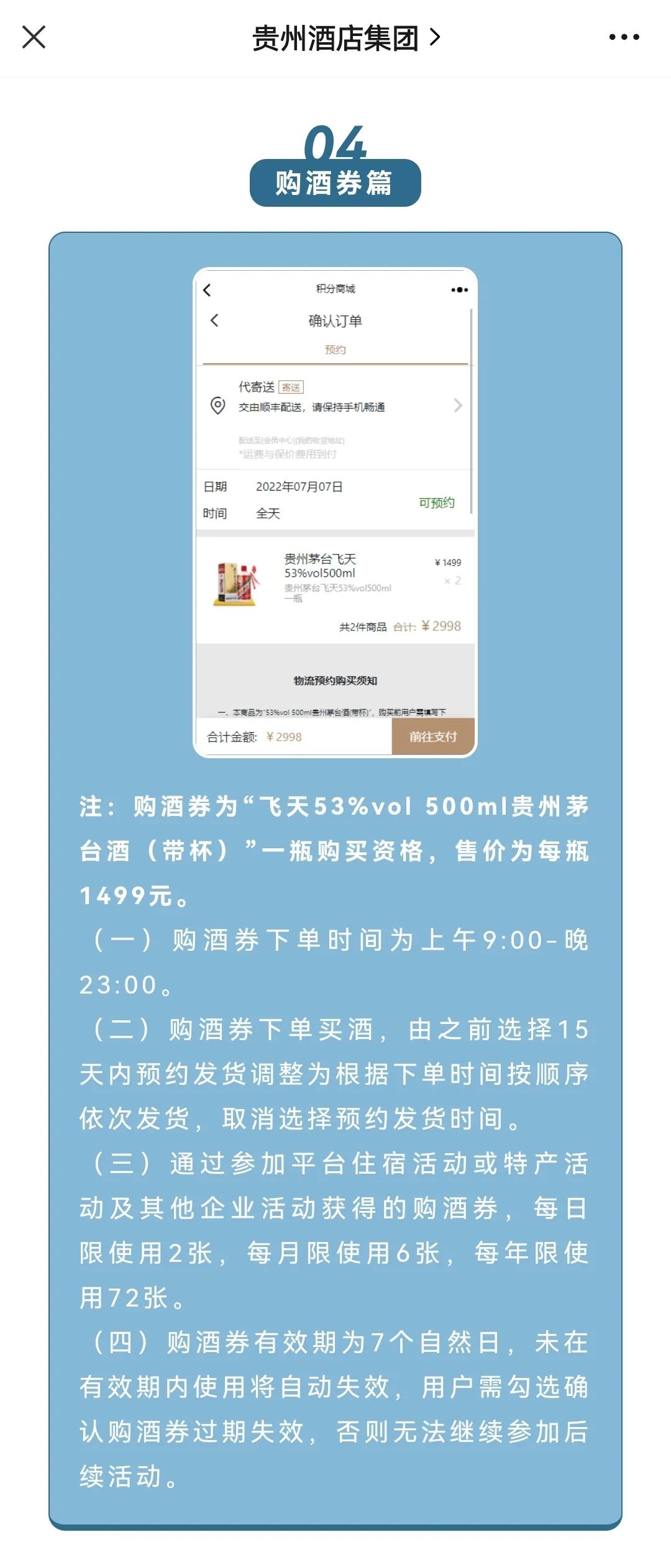 贵州酒店集团