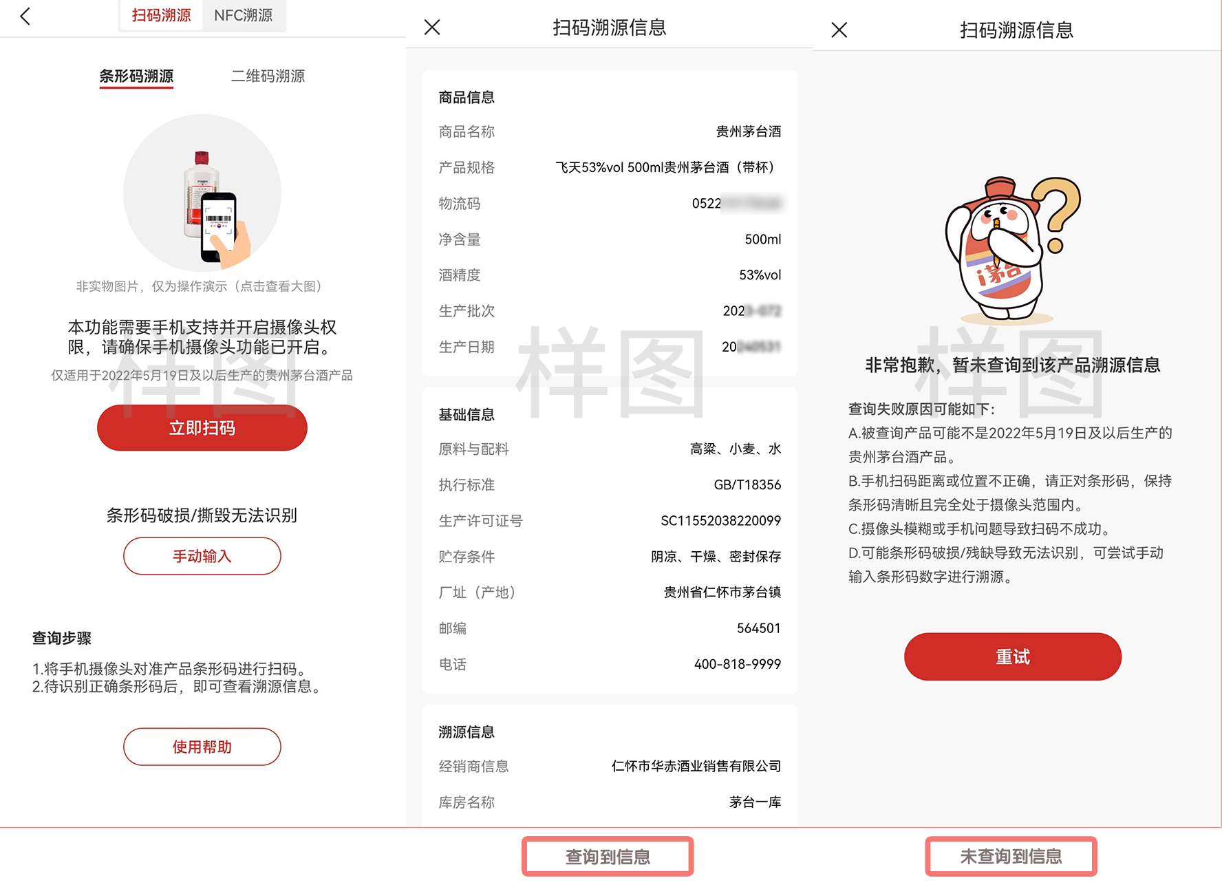 扫描溯源