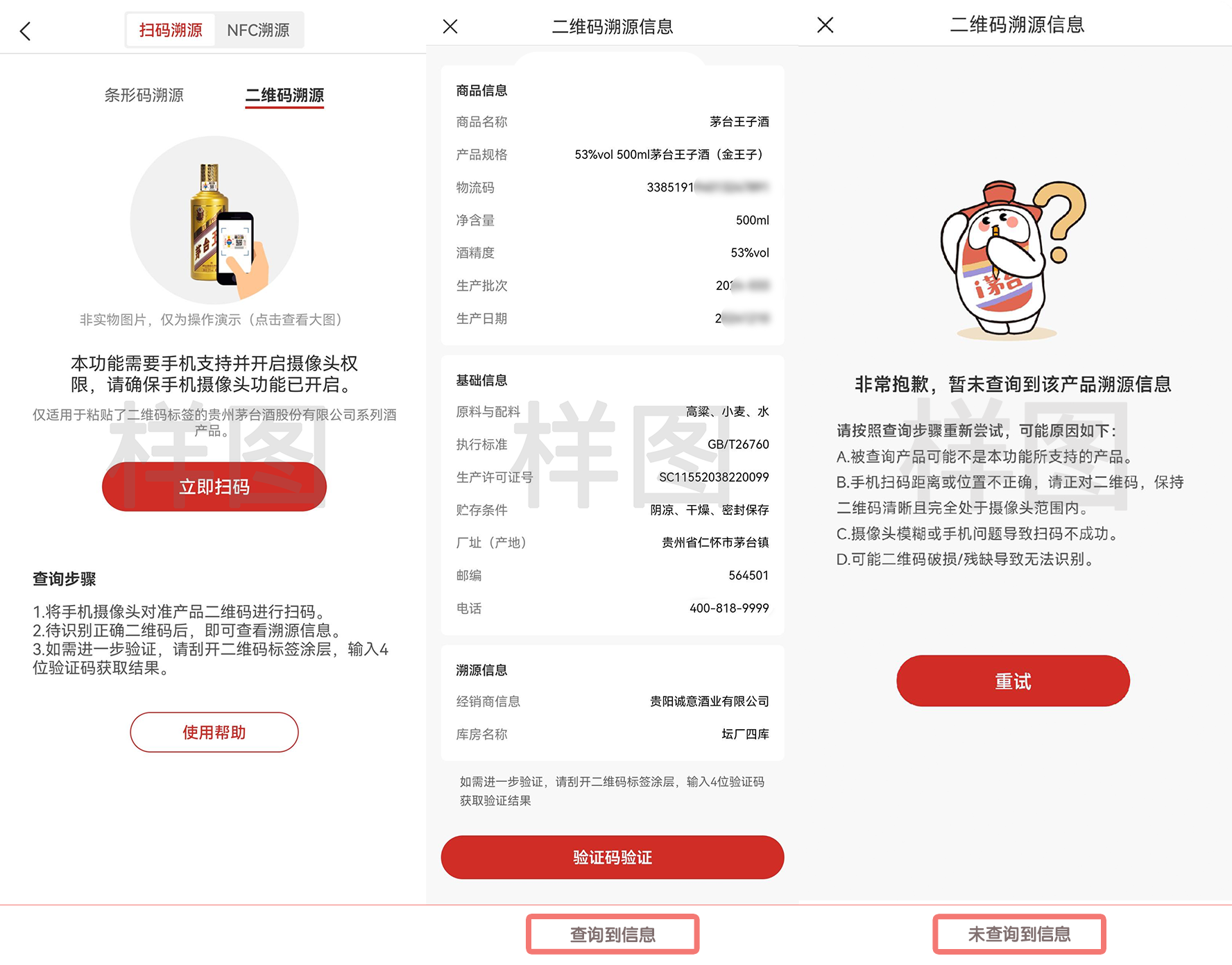 二维码溯源