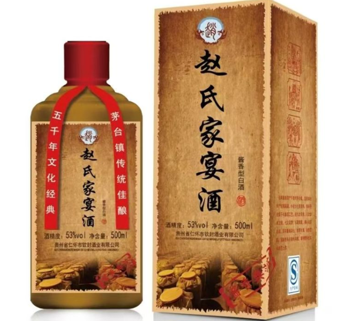 赵氏家宴酒