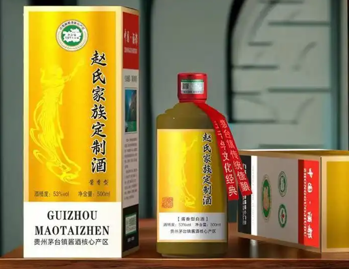 赵氏家族定制酒