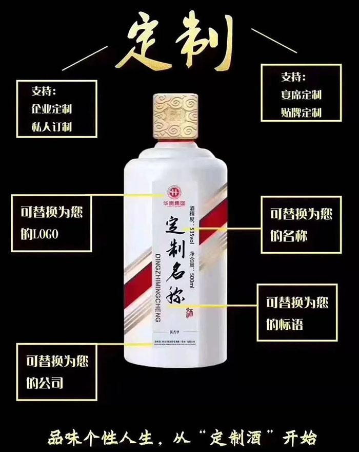 定制酒