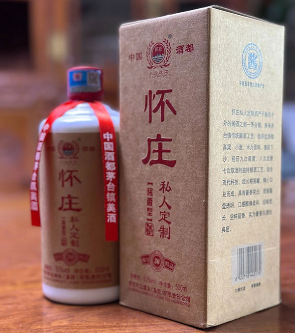 怀庄私人定制酒